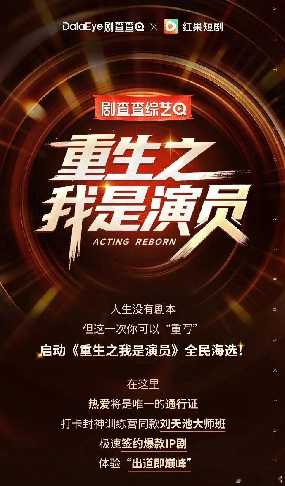 短剧选秀短剧选秀重生之我是演员 短剧选秀重生之我是演员，哈哈哈哈哈 ​​​