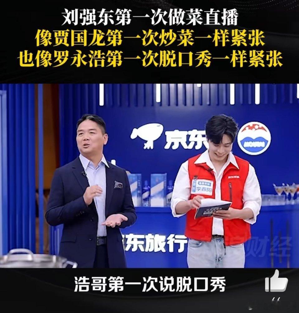 刘强东情商还是高，既拉近关系，又似乎在劝和。名人一言一行，稍不注意可能就得罪人了