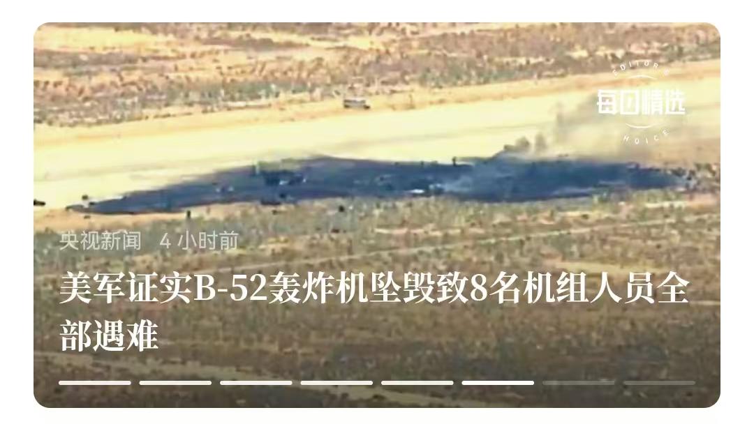 唉，因果循环啊。那架炸了伊朗女子小学的B52坠毁了，哪怕跑到美国本土，仍然没有脱