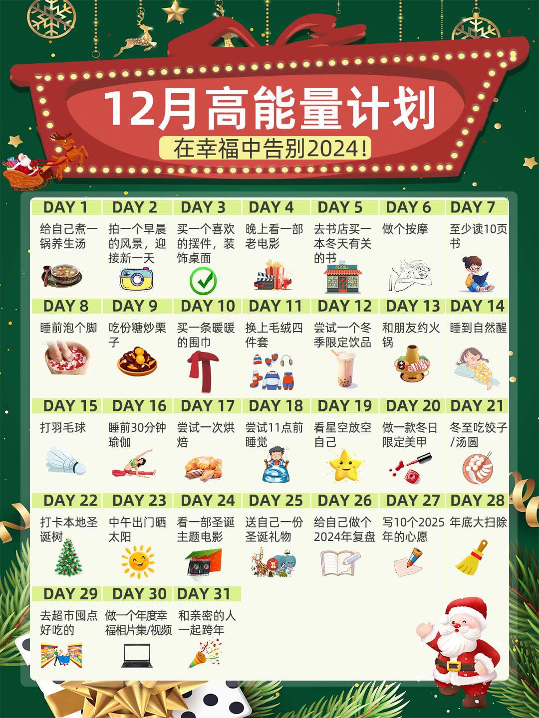 12月，做个高能量的人，更好的迎接2025✨