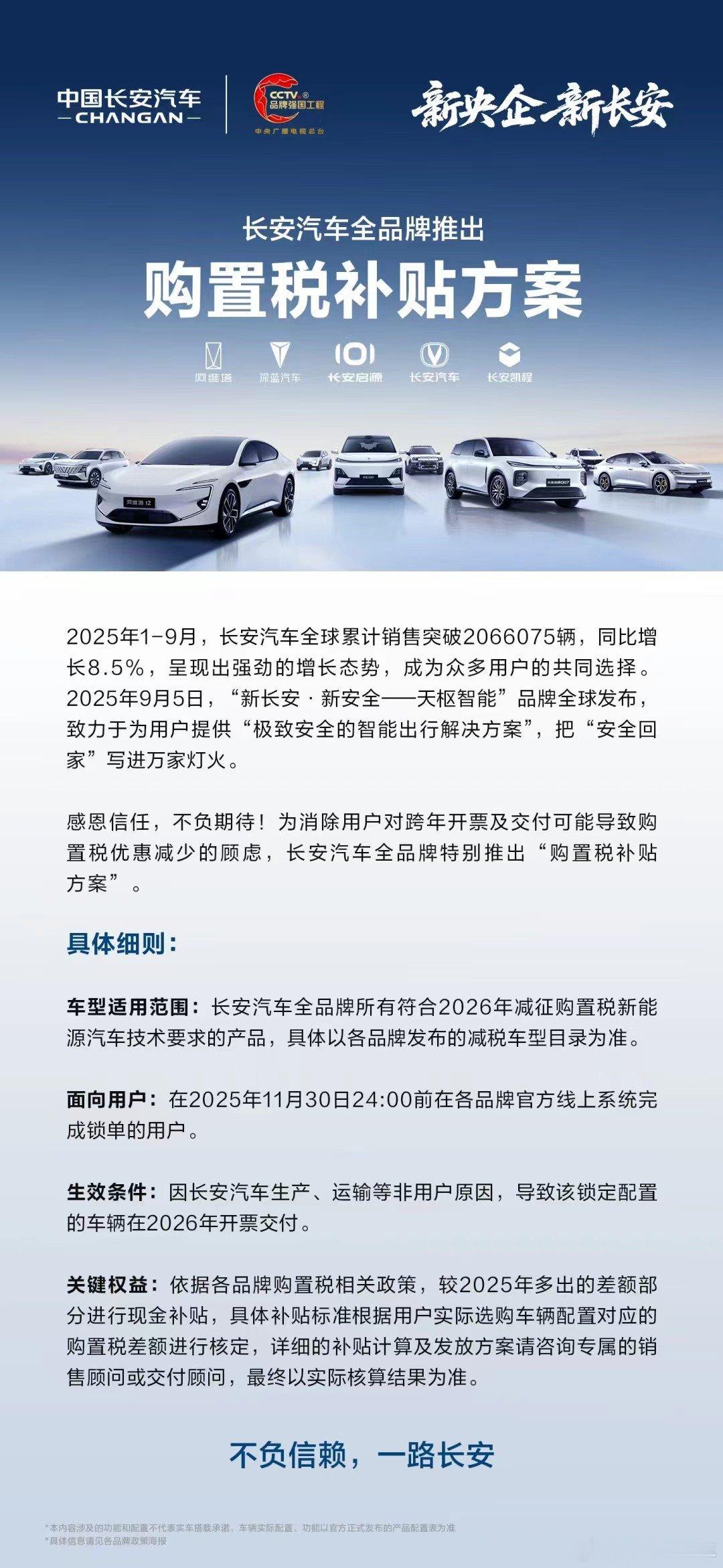 长安也跟上了全品牌购置税补贴长安汽车 ​​​
