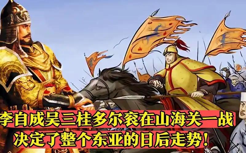 李自成的危害与吴三桂的无奈
李自成的大顺军，攻克了北京城，迫使崇祯自溢媒山，为什