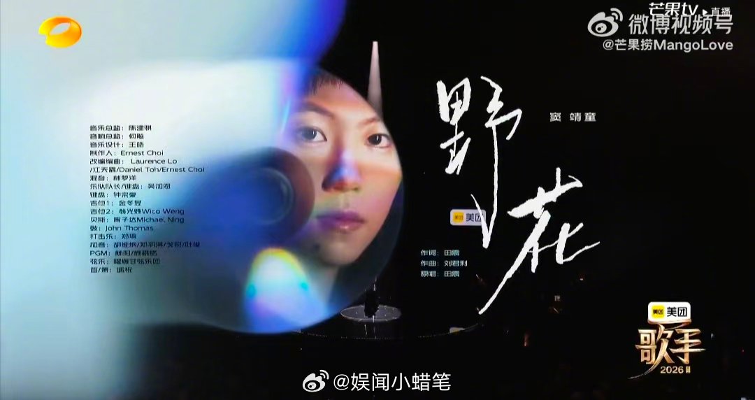 歌手直播窦靖童 好听歌手直播后台走心发言，窦靖童偏爱《野花》的自由内核，磨难有双