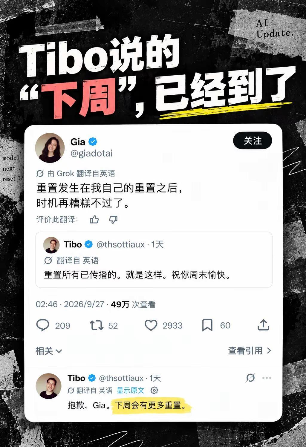 Tibo确认这周会有“更多”重置。Tibo 上周提到：“下周会有更多重置。”现在