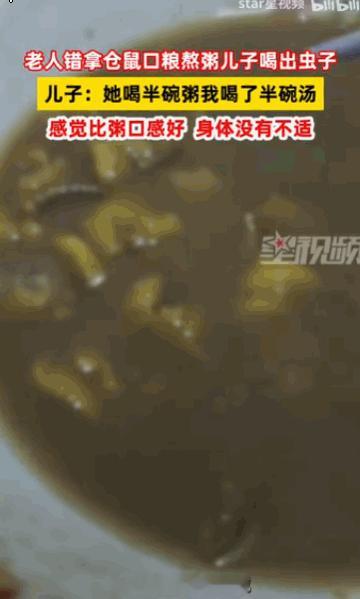“还有跟仓鼠抢饭的？”山东聊城，一位老人错把仓鼠的口粮当成杂粮，熬了一锅“营养粥