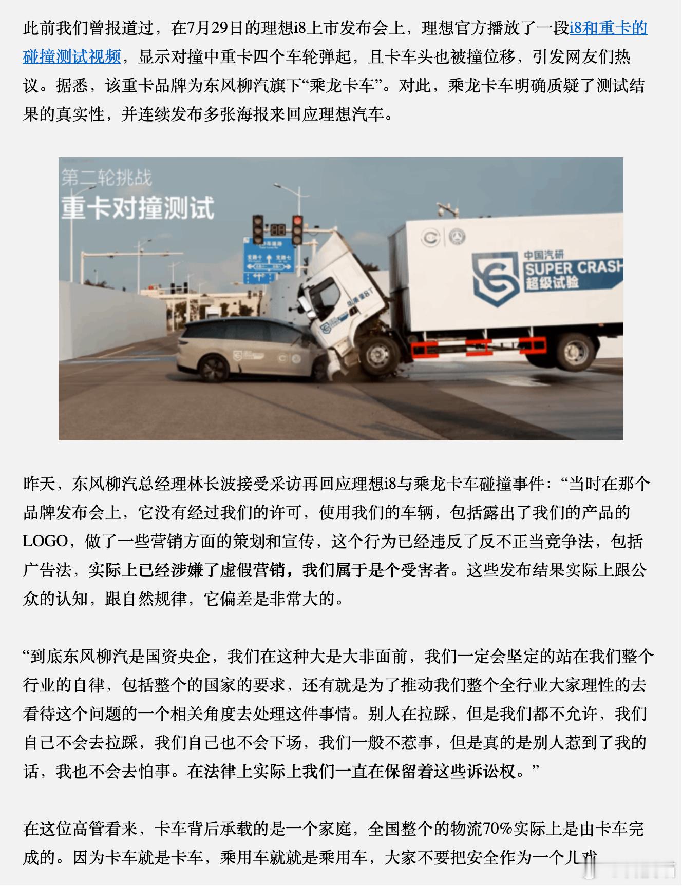 东风高管再次回应