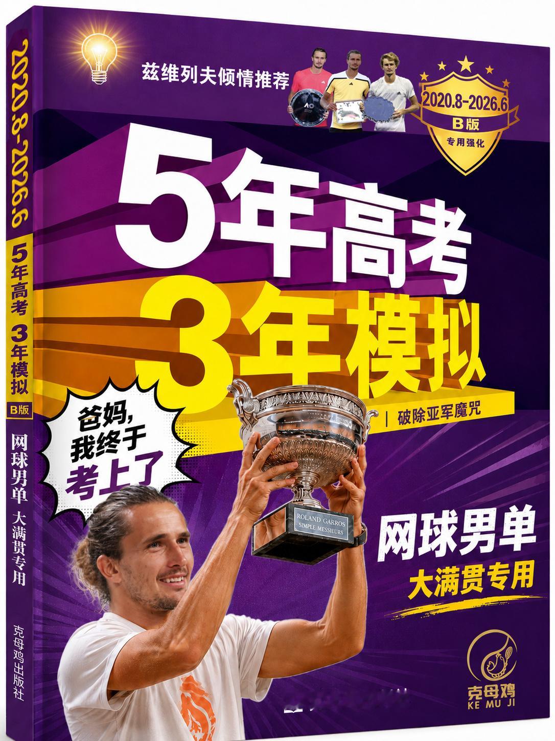 法网男单决赛，2号种子兹维列夫苦战五盘6-1/4-6/6-4/6-7(5)/6-