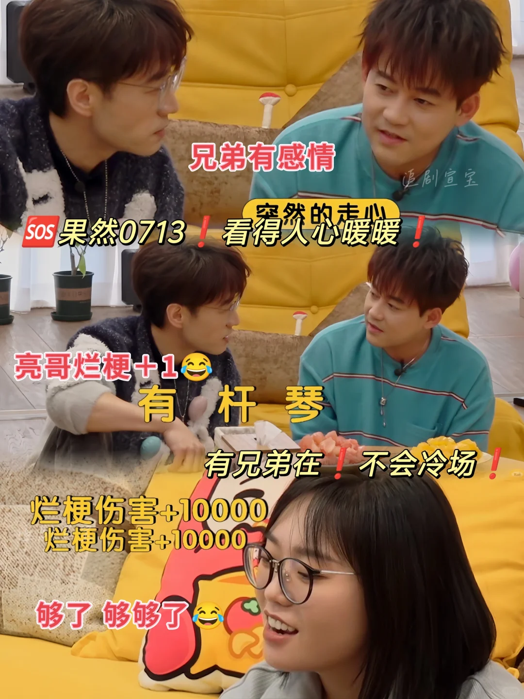 果然0713❗️超懂彼此❗️看得心暖暖❗️