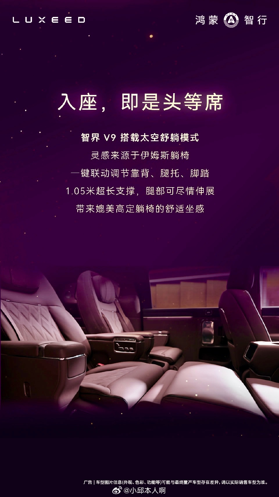 智界V9 “绒霞紫”的座舱，第一感觉是安静又贵气，不是那种闪亮张扬的豪华，而是一