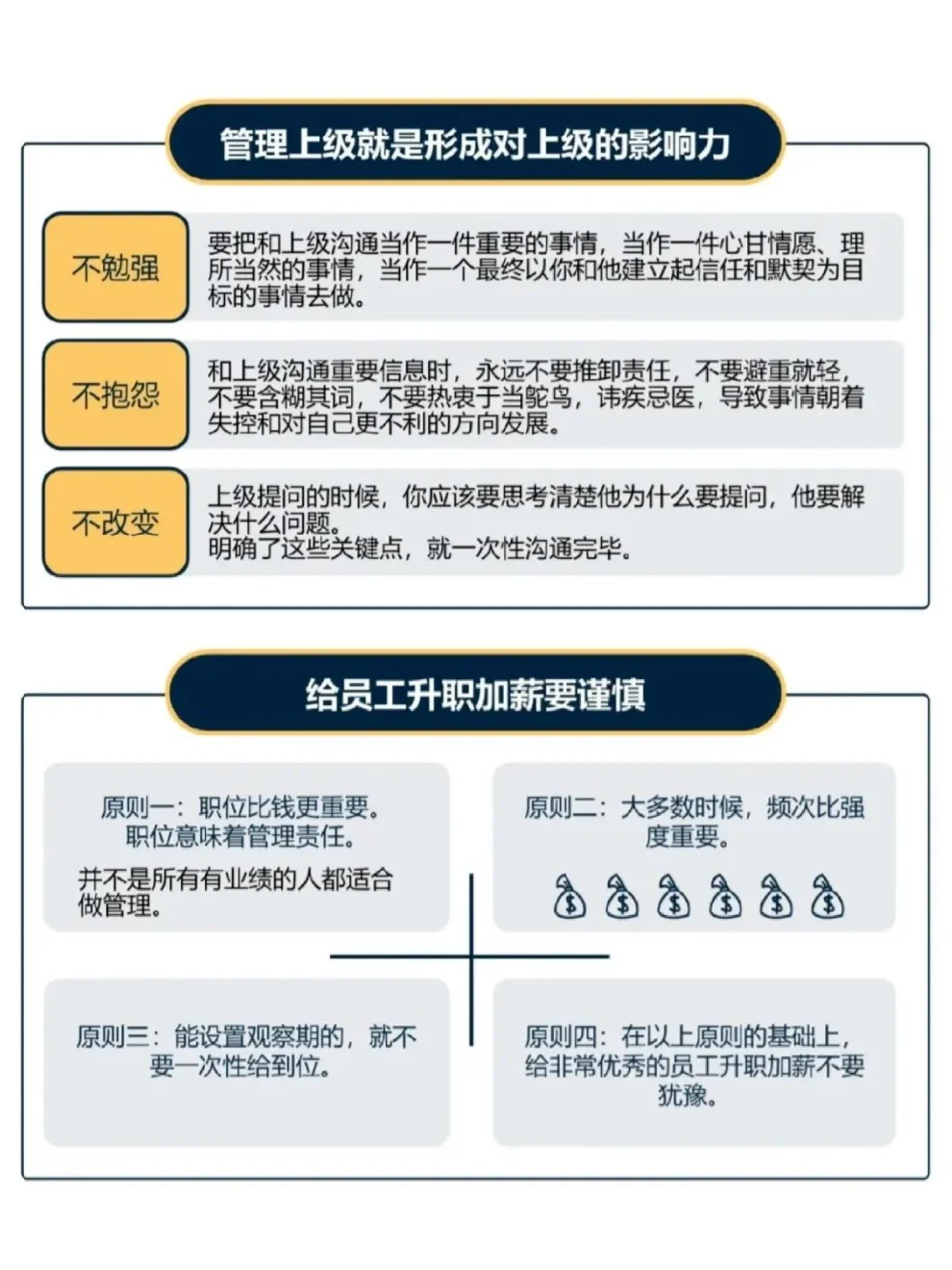 职场上的靠谱，就是不断地交付确定持续靠谱