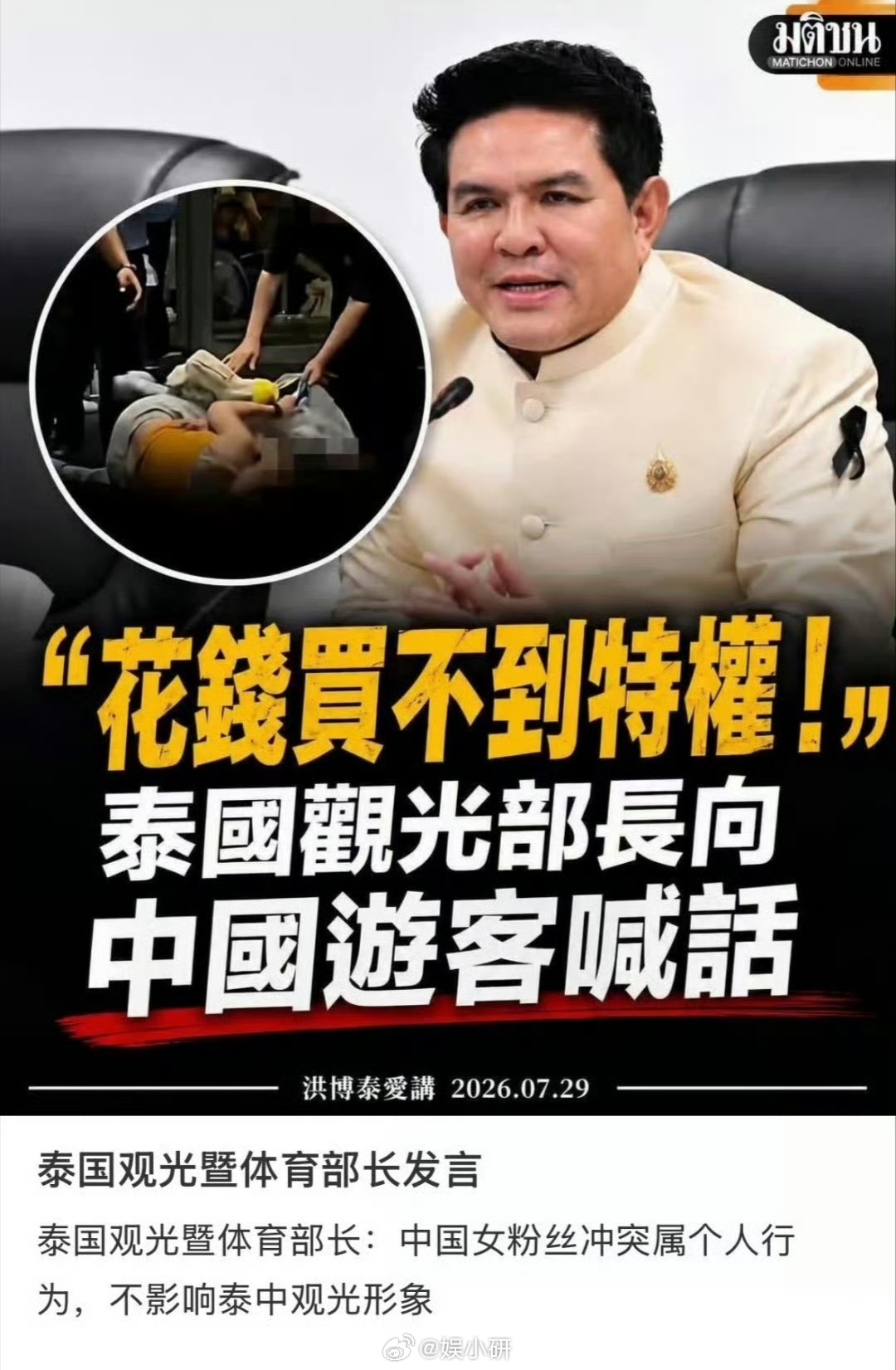 泰国部长称不欢迎游客来泰买特权分享：泰国这是国家层面上抵制中国人去旅游啊 