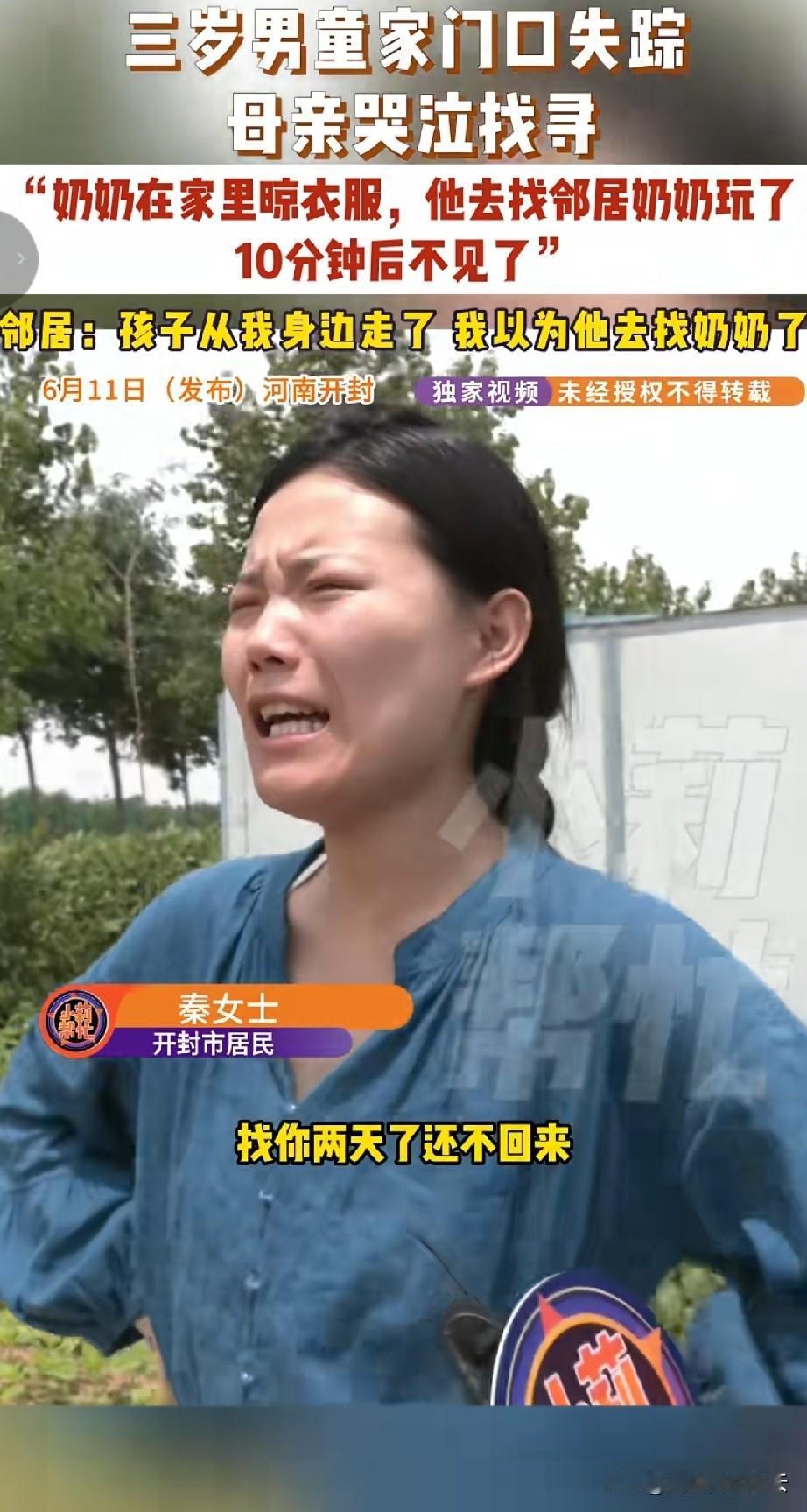 孩子这么小，失踪几天了都没有音讯，当妈的能不急吗？失踪男孩澈澈的妈妈都快要崩溃了