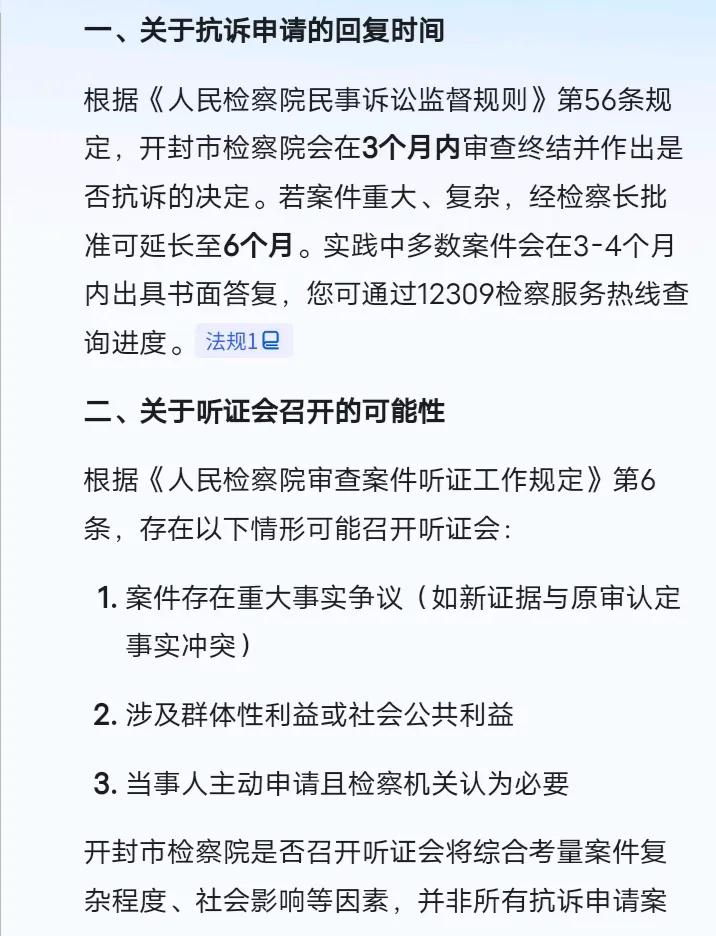 抗诉听证会21日在京都召开吗？
       个人认为这个消息不准确，很可能是虚