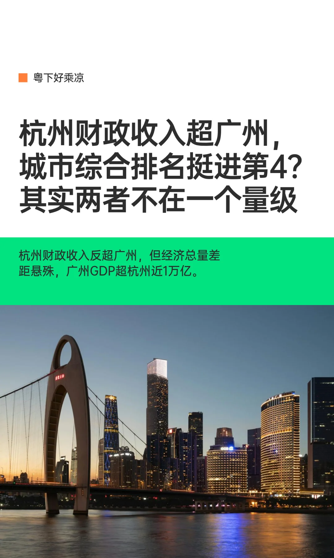 杭州财政收入超广州，城市综合排名挺进第4