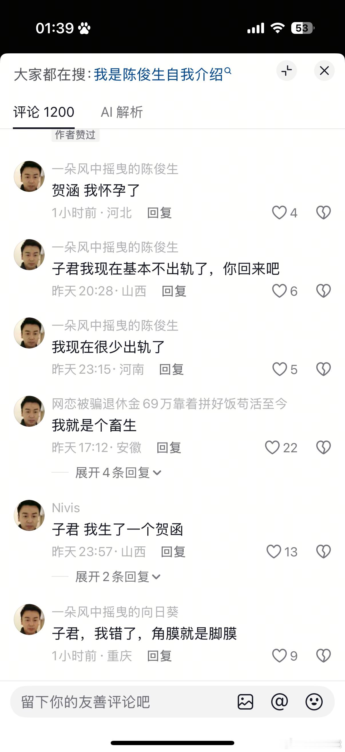 我笑得好崩溃各种ip的陈俊生。 