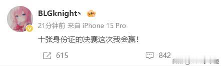 Knight这话听着提气呀！
“十张身份证的决赛”[灵光一闪]
不止是十张身份证
