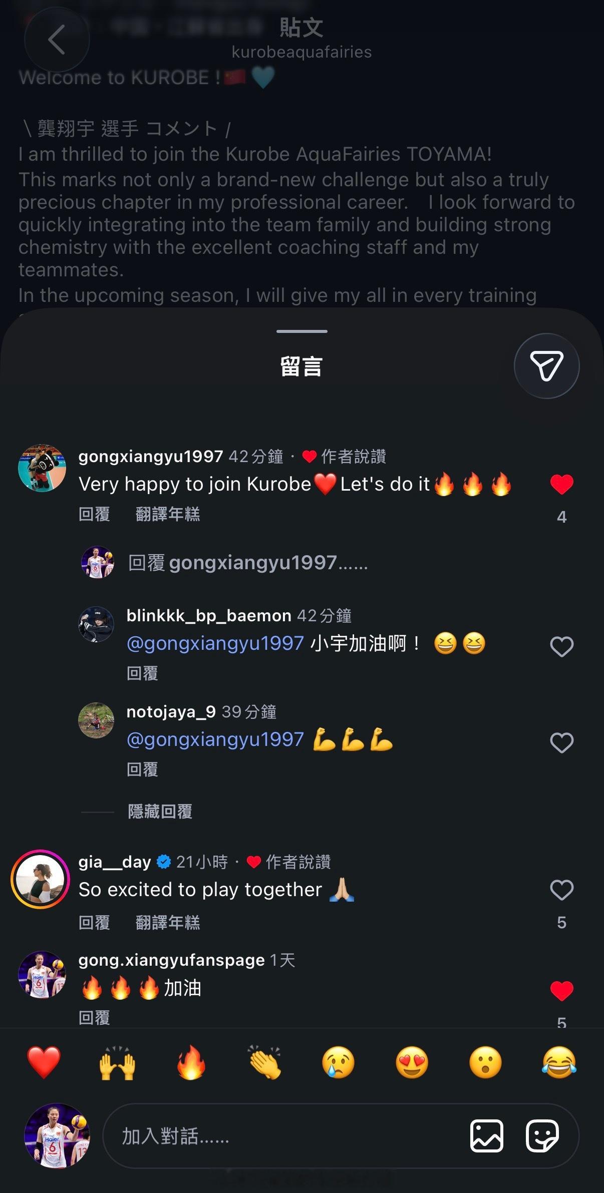龚女士回覆：Very Happy to join Kurobe❤️let's d