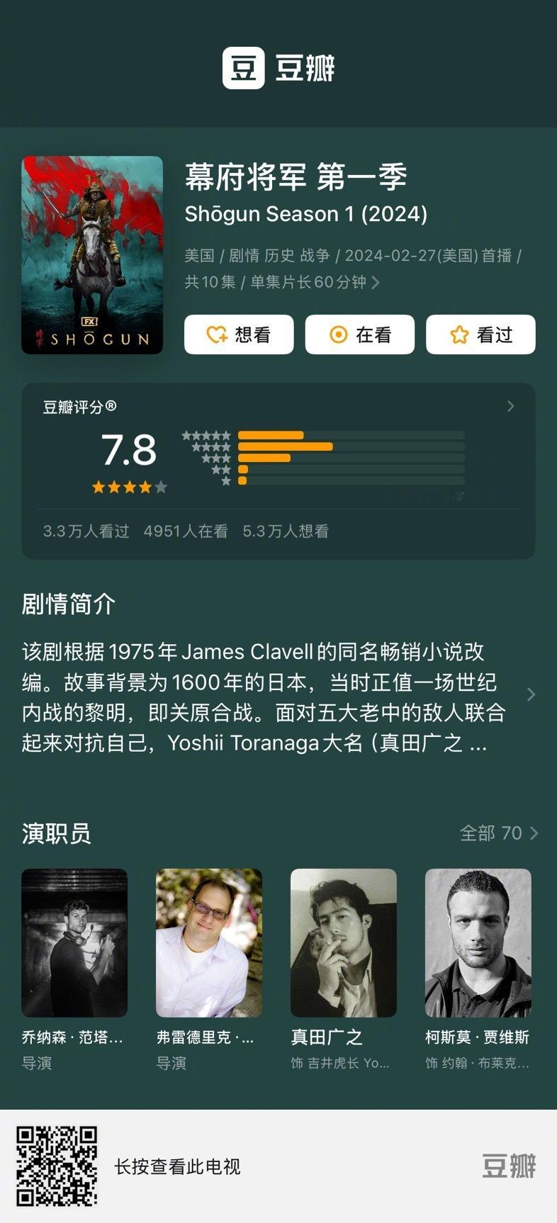剧荒🐎住！美国电影学会公布2024年度最佳剧集Top10:《幕府将军》《熊家餐