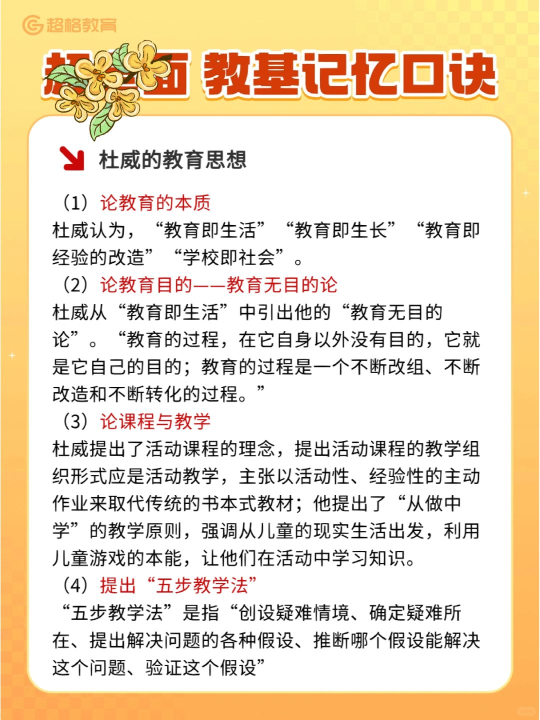 📍 教基口诀 | 知识点背诵法④