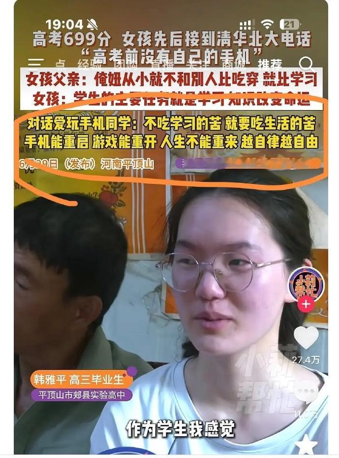 就因为没在镜头前没说两句高情商的话哄哄大家，导致这个河南高考女孩被刷屏冷嘲热讽。