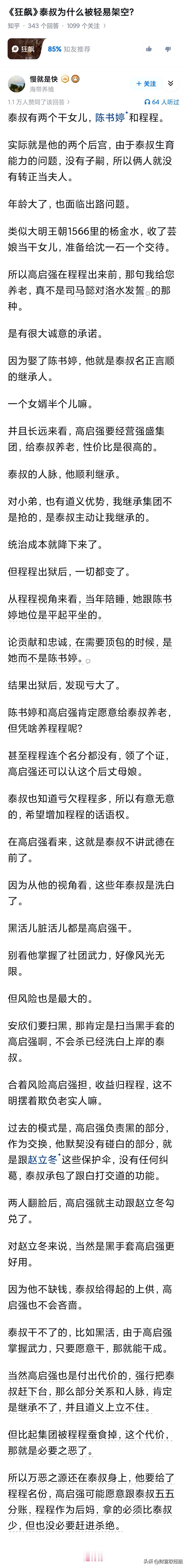 《狂飙》泰叔为什么被轻易架空?

第一次看到这个观点，虽然感觉不可思议但细想想还