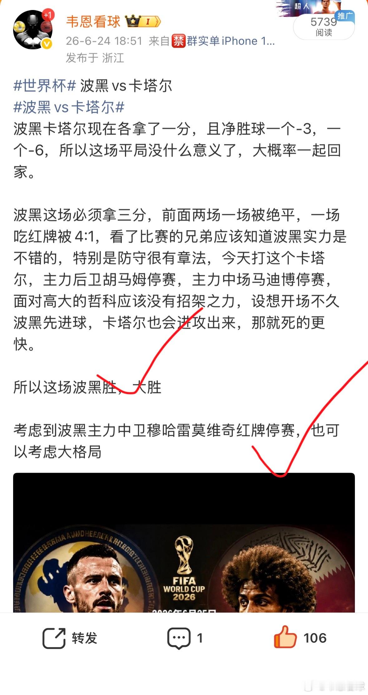 波黑vs卡塔尔开场就进球大战，一切在掌握中，继续双飞那些西亚球队只会窝里横，亚冠