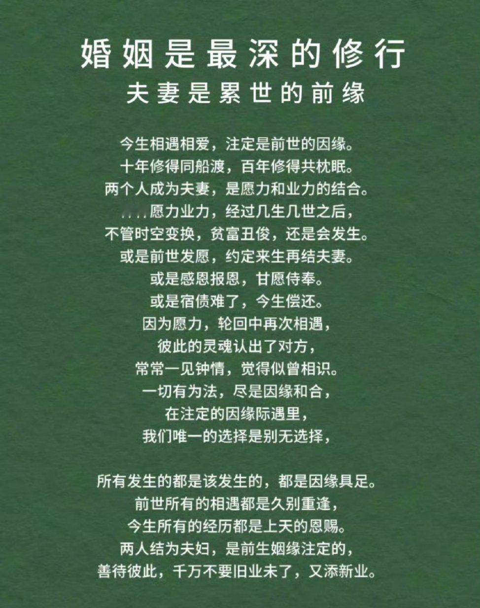 婚姻这场修行，修的是心与情 ​​​