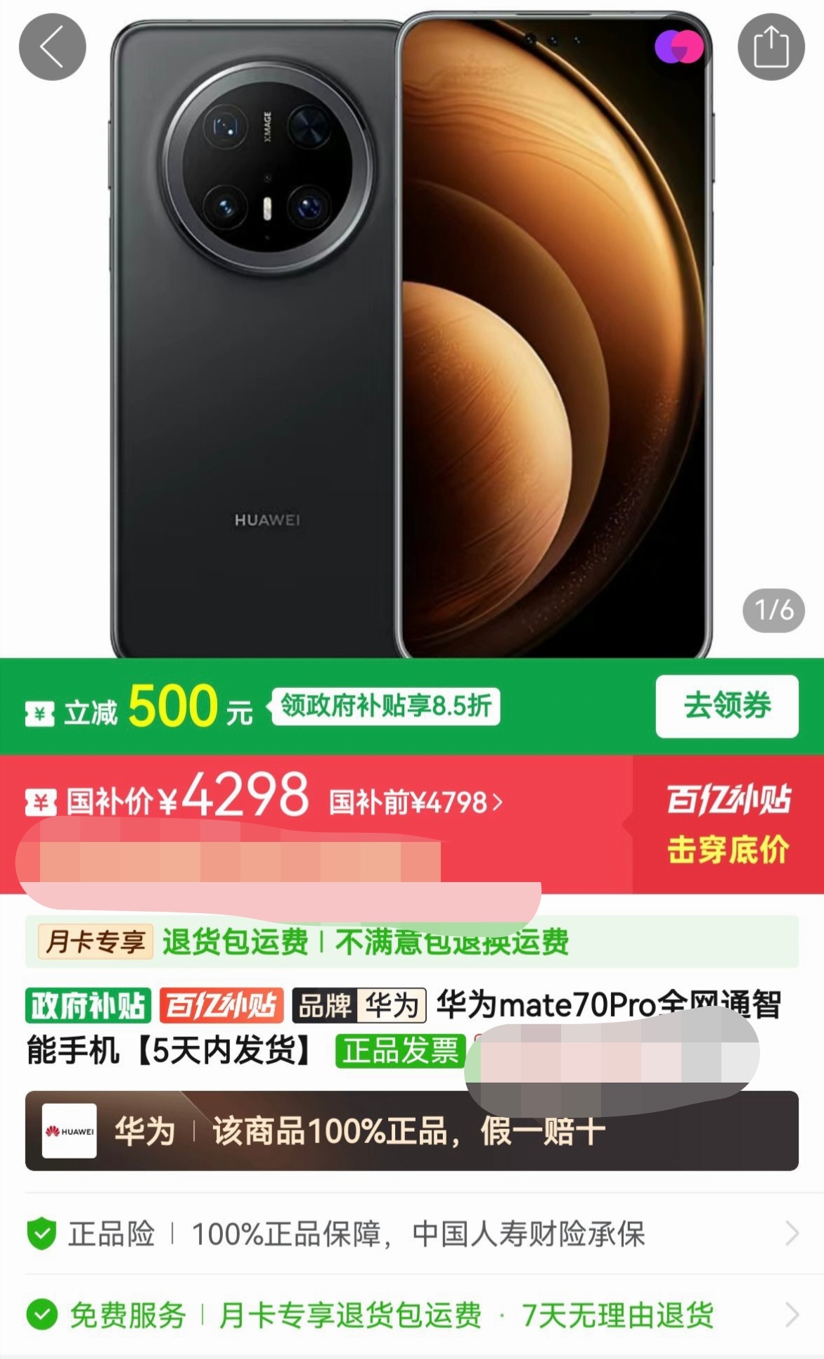 真有点夸张了，4298的华为Mate70pro ，这还没到双十一呢[允悲]。 ​