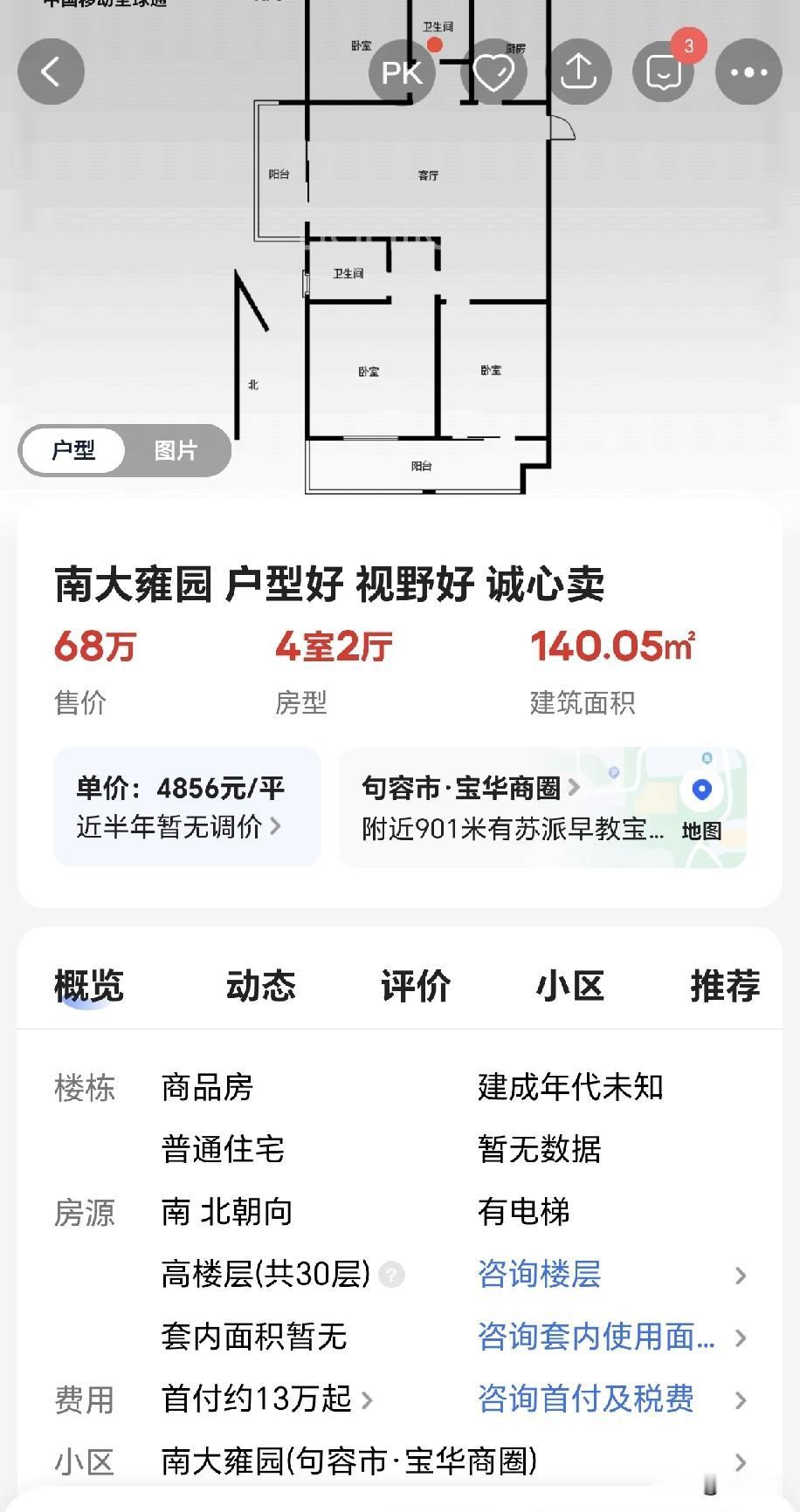 南京仙林旁边的
雍园房价4800一平米了[微笑][微笑]
听说还有卖50万一套的