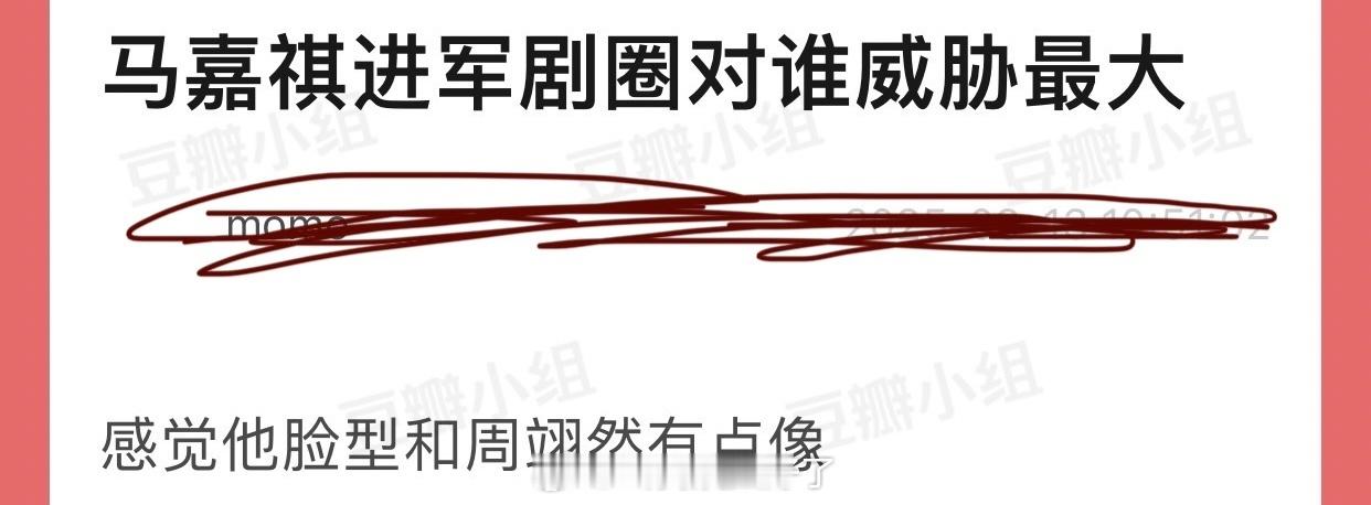 大家感觉马嘉祺进军剧圈对谁威胁最大？ ​​​