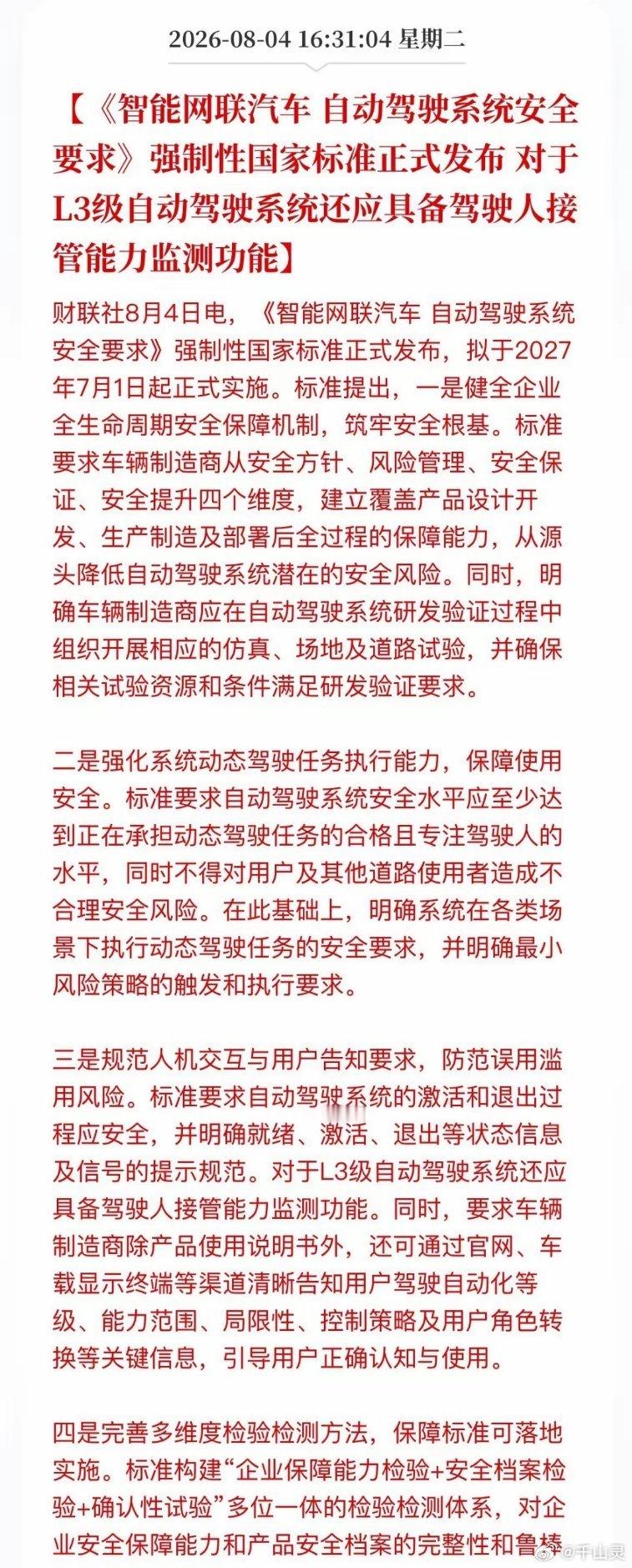 无人驾驶迎利好，相关概念梳理：一、整车端（L3试点、Robotaxi无人驾驶整车