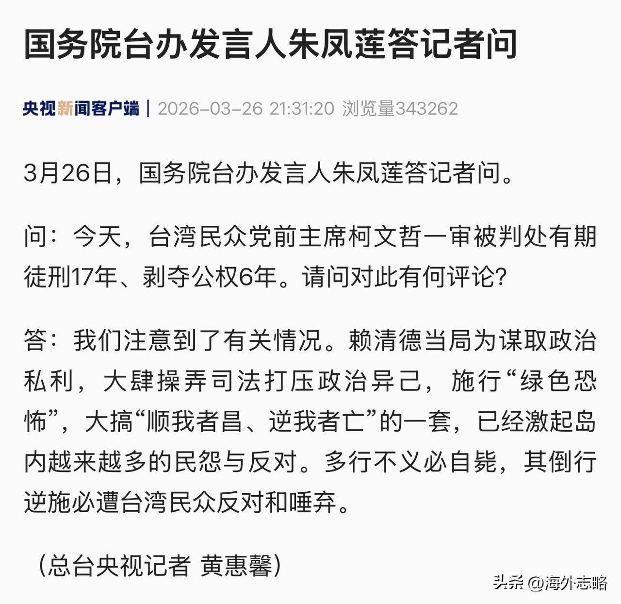 国台办回应“柯文哲被判17年”，定义为民进党当局打压异己。

一个显而易见的现实