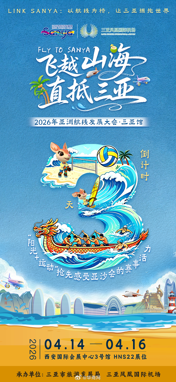 暖阳灿烂，赛事燃情！#RoutesAsia2026# 第二十二届亚洲航线发展大会