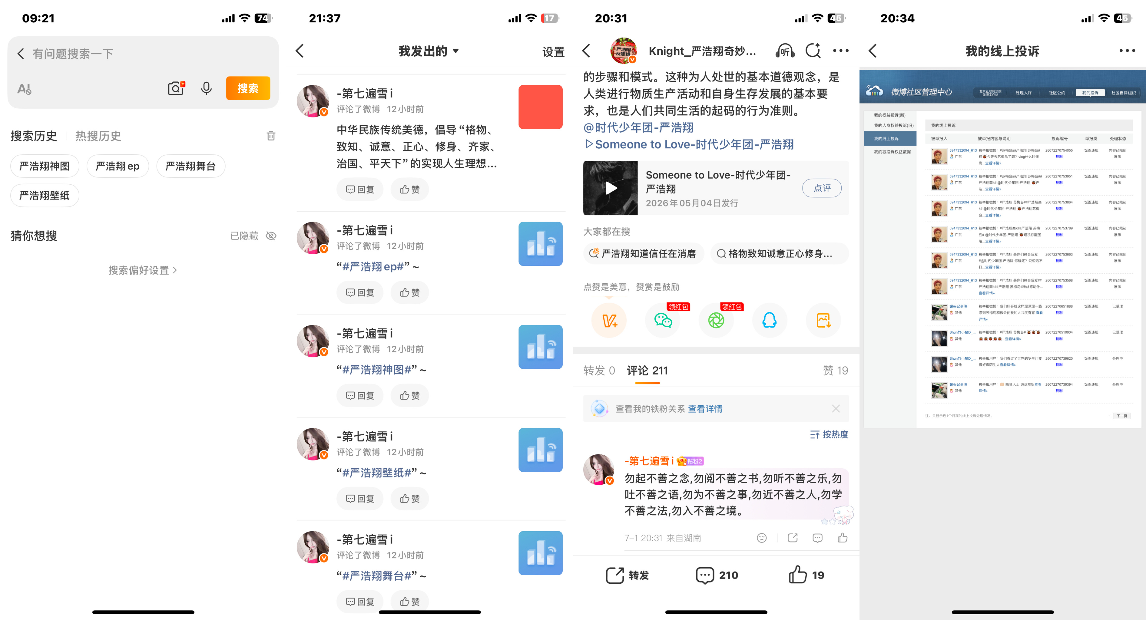 严浩翔的盐汽水基地yhx严浩翔说唱巅峰对决2026 7.1护浩计划  专栏 · 