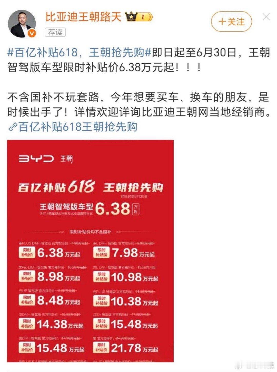 比亚迪这是对魏建军的回应吗？魏建军前脚刚痛批国产车卷价格是死路一条，后脚比亚迪王