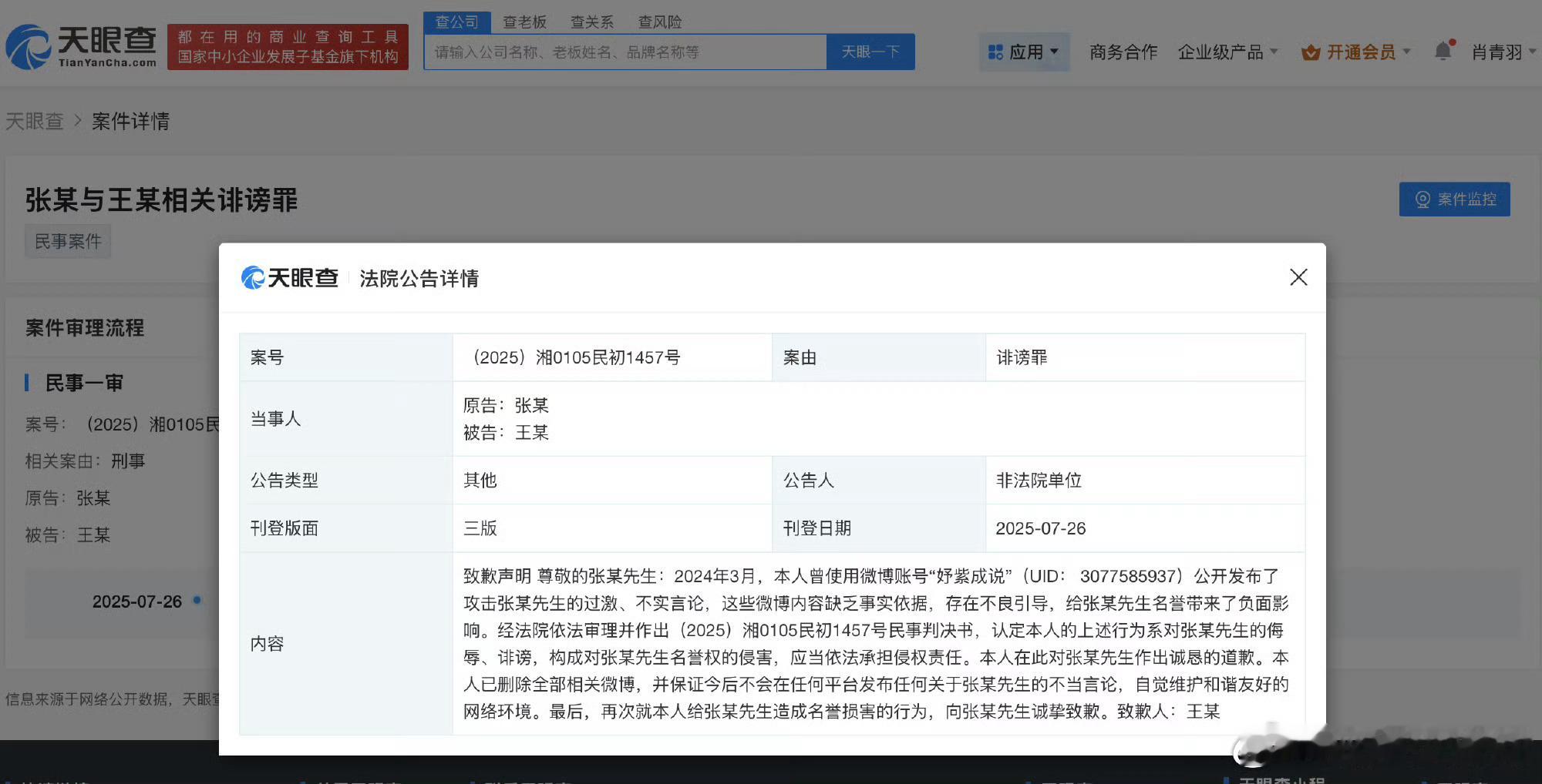 张艺兴黑粉道歉信来了，支持张艺兴合理合法维权！侵权张艺兴黑粉道歉信被公开 ​​​