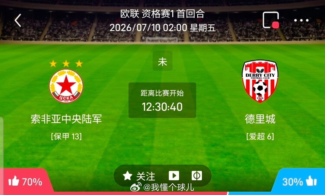 【足球】周四202欧罗巴方向：索非亚中央陆军vs德里城欧罗巴：索非亚中央陆军VS