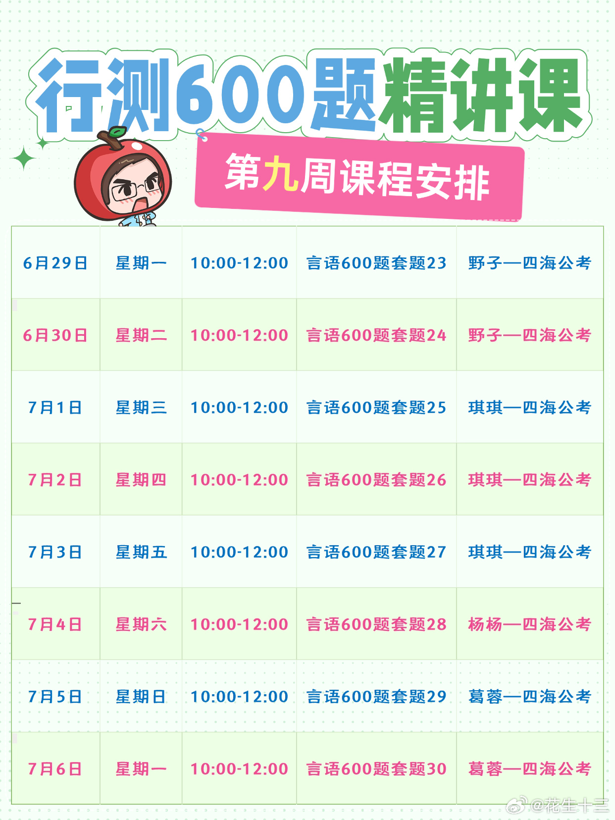 行测600题免费直播课，第九周课表再上一周，片段阅读600题就全部讲解完毕了讲完