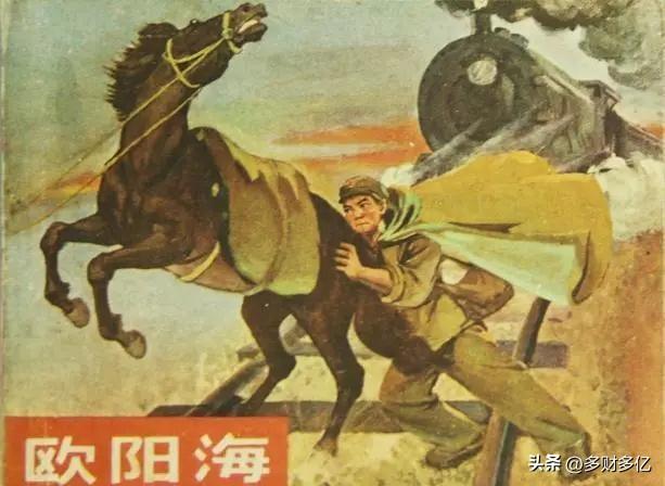 欧阳海舍身挡车救下整列火车，却被草草埋在铁道旁；无碑无坟多年无人问，英雄当年为何