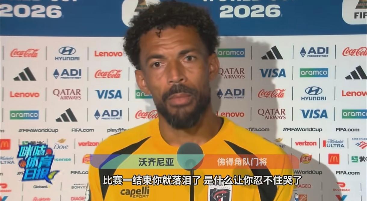 佛得角之所以能战平强大的西班牙队，门将沃齐尼亚立了大功，几乎扑出了西班牙猛攻之下