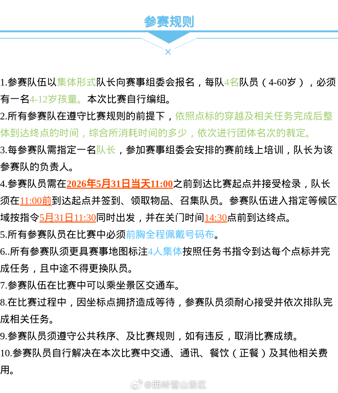 西岭雪山趣味定向赛 报名已满 攻略规则来袭已报名的仔细看哦链接：网页链接#西岭雪