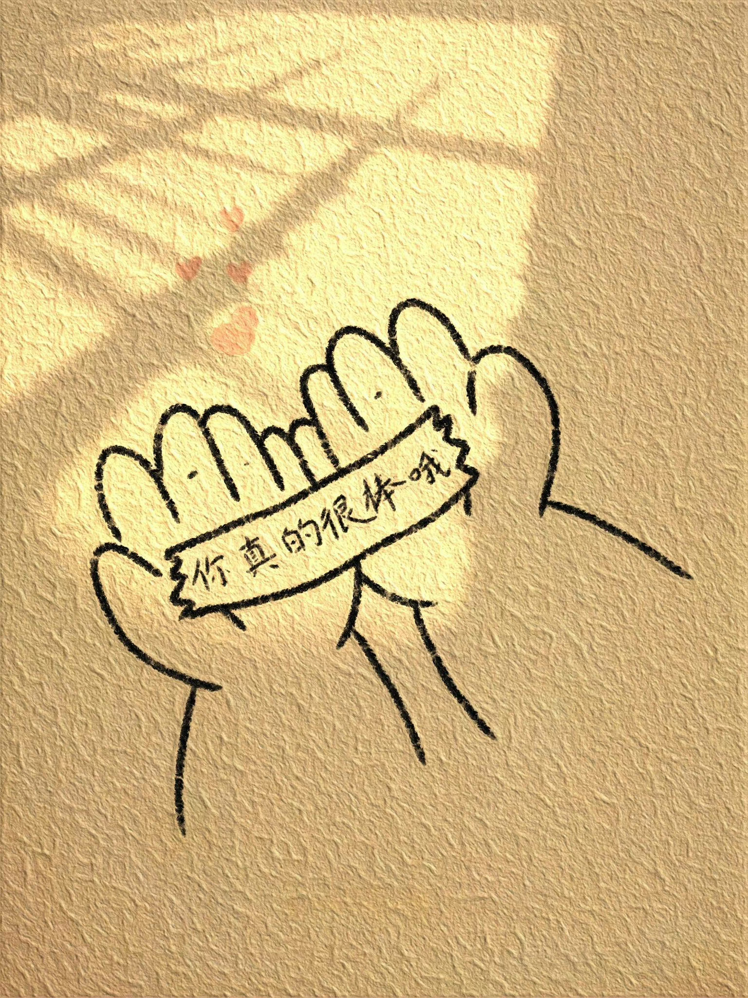 如果你正在经历一段格外艰难的人生，请允许我祝福你可以从今天开始，邂逅最棒的一年。