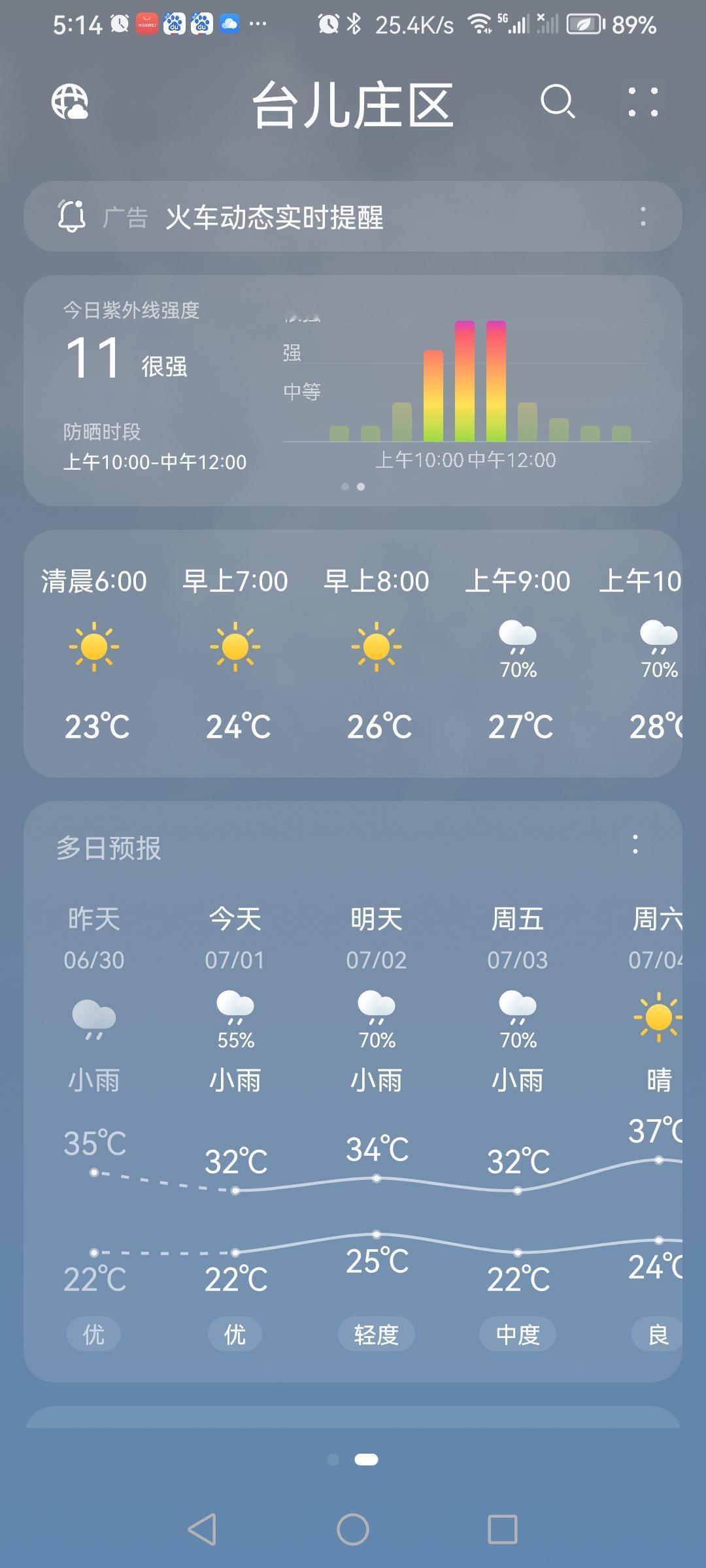你们那边天气如何？