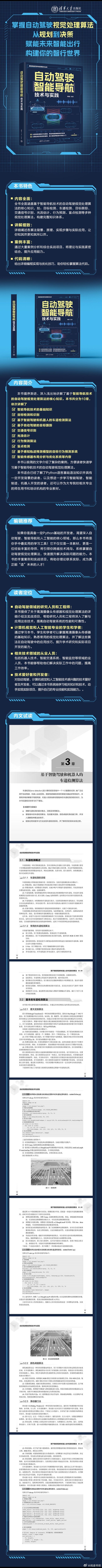阅读书坊转发赠书关注《自动驾驶智能导航技术与实践》循序渐进、深入浅出地讲解了基于