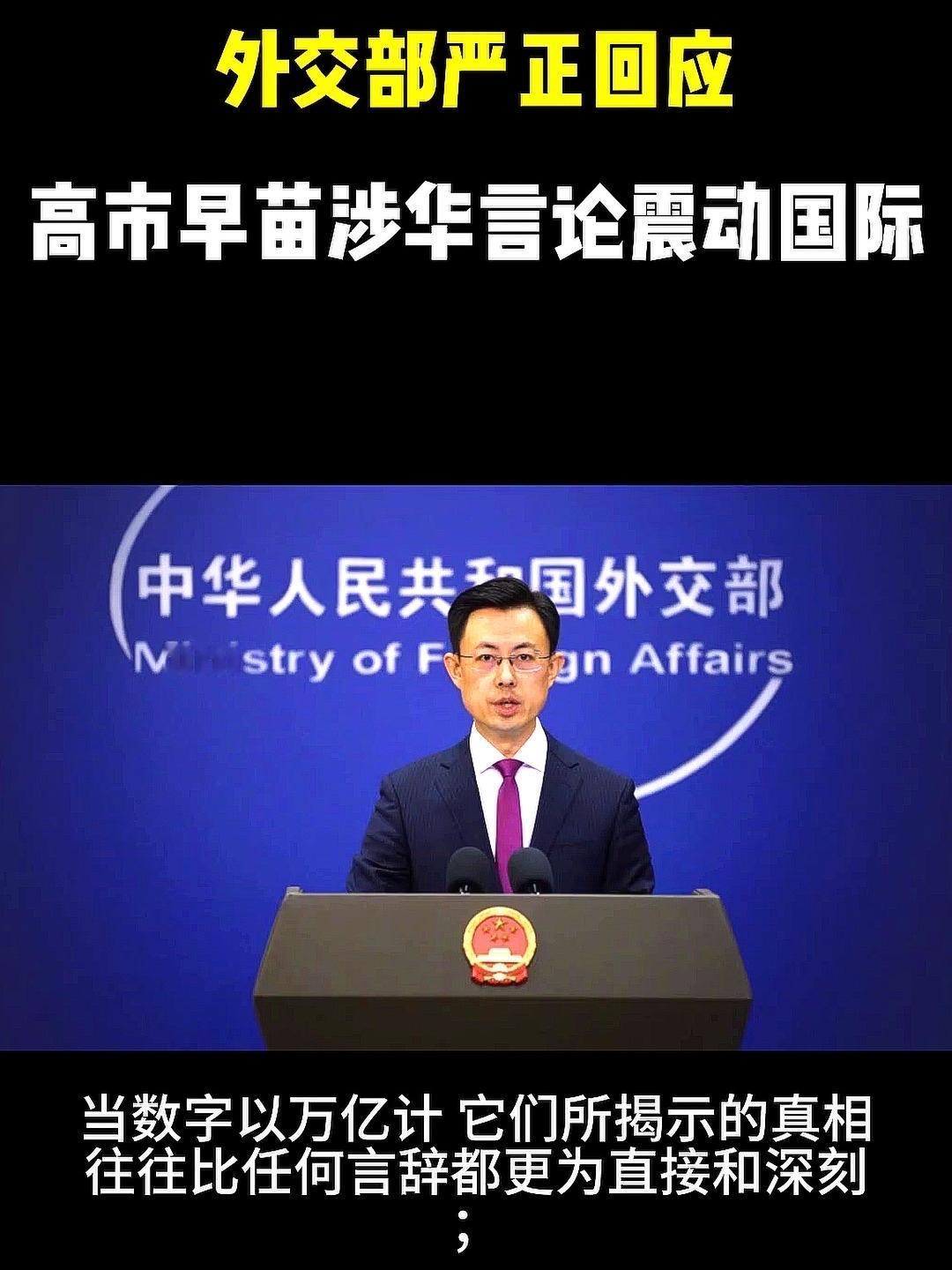 谁给的底气？日本首相公然挑衅台海红线，外交部三连击太解气！

“如果台海爆发冲突