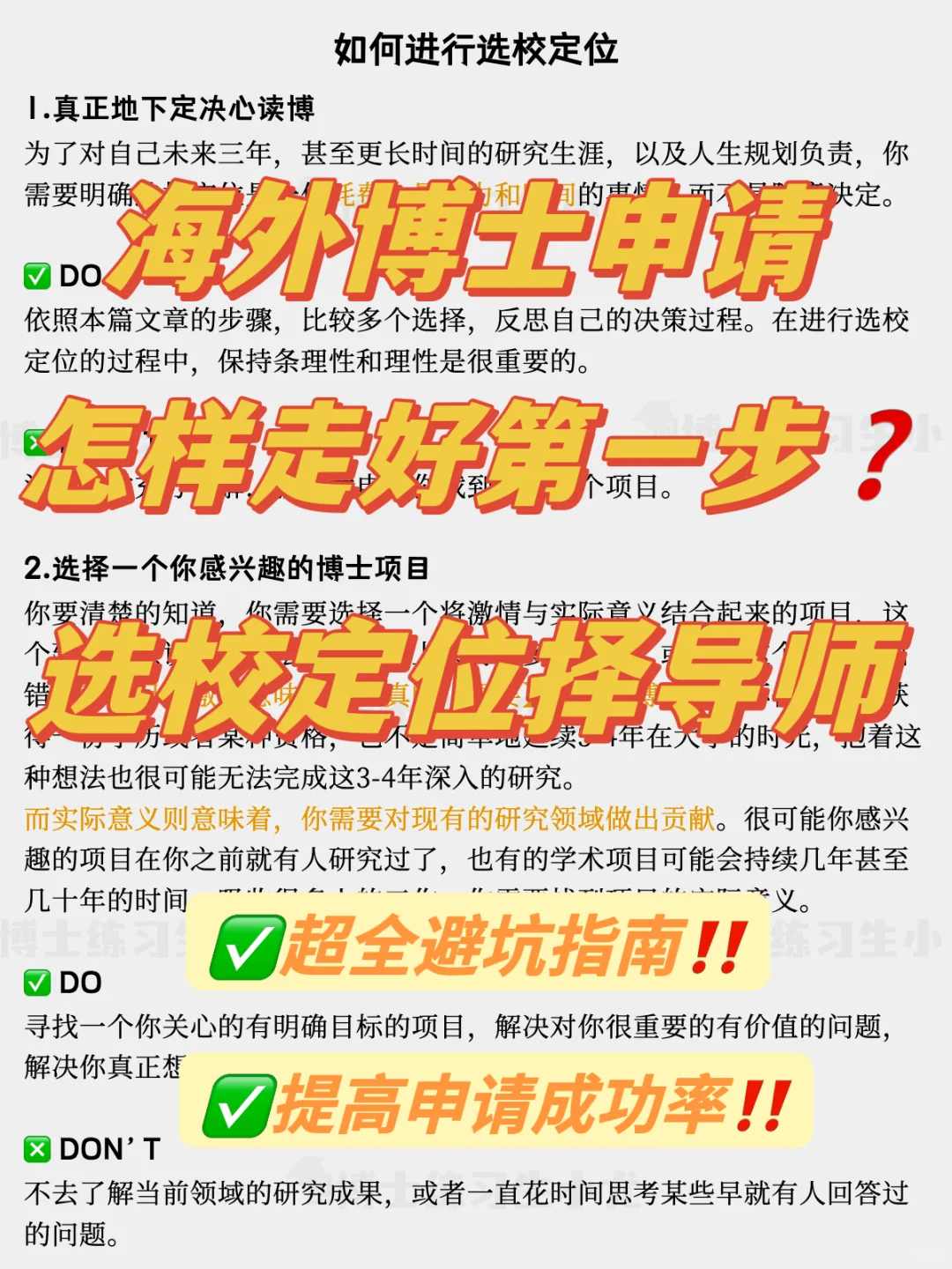 海外博士申请第一步做什么❓