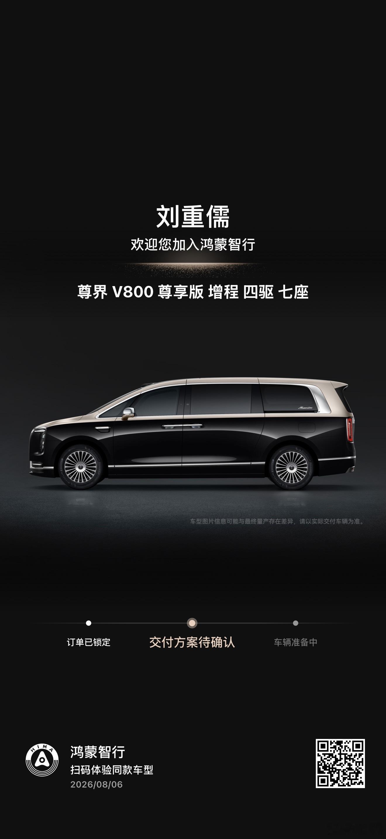 坐等提车，刘重儒的车和渔 节目拍久了，只知道我是钓鱼佬，忘记了我是尊贵的梅赛德斯