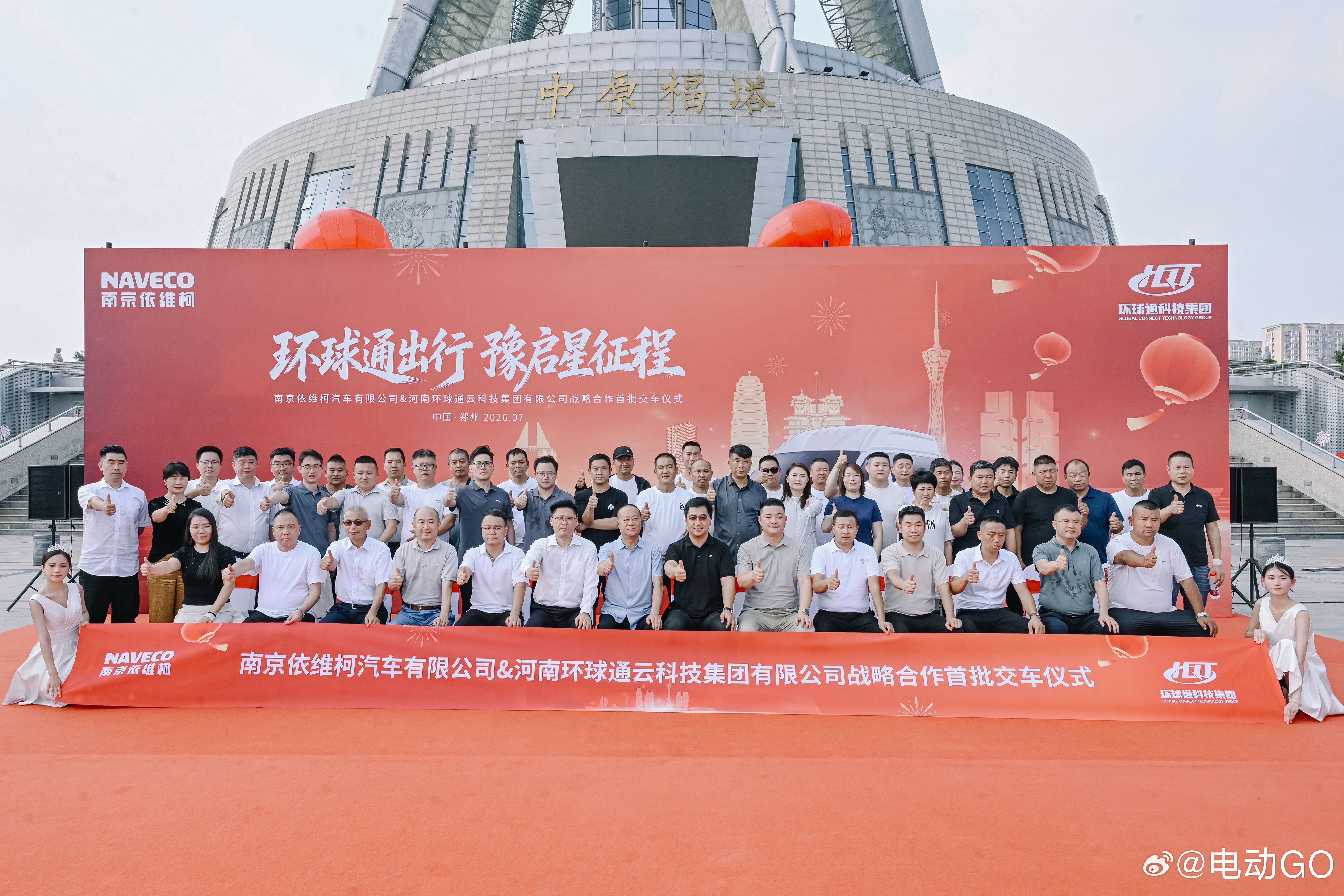 南京依维柯与环球通出行达成战略合作 赋能区域低碳交通7月20日，郑州中原福塔外广