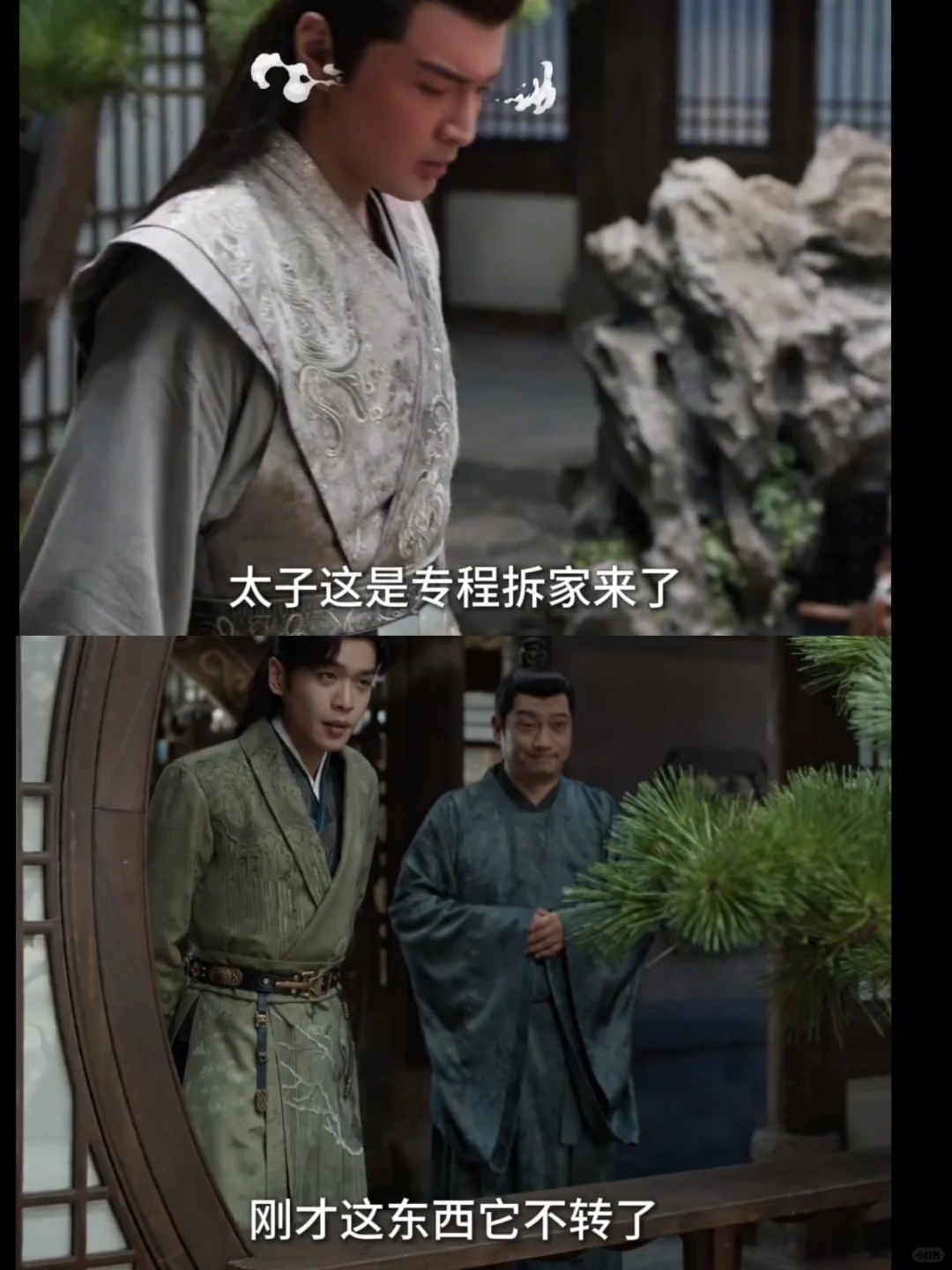 太子走后门去范闲家拆家，有点像个二哈哈哈