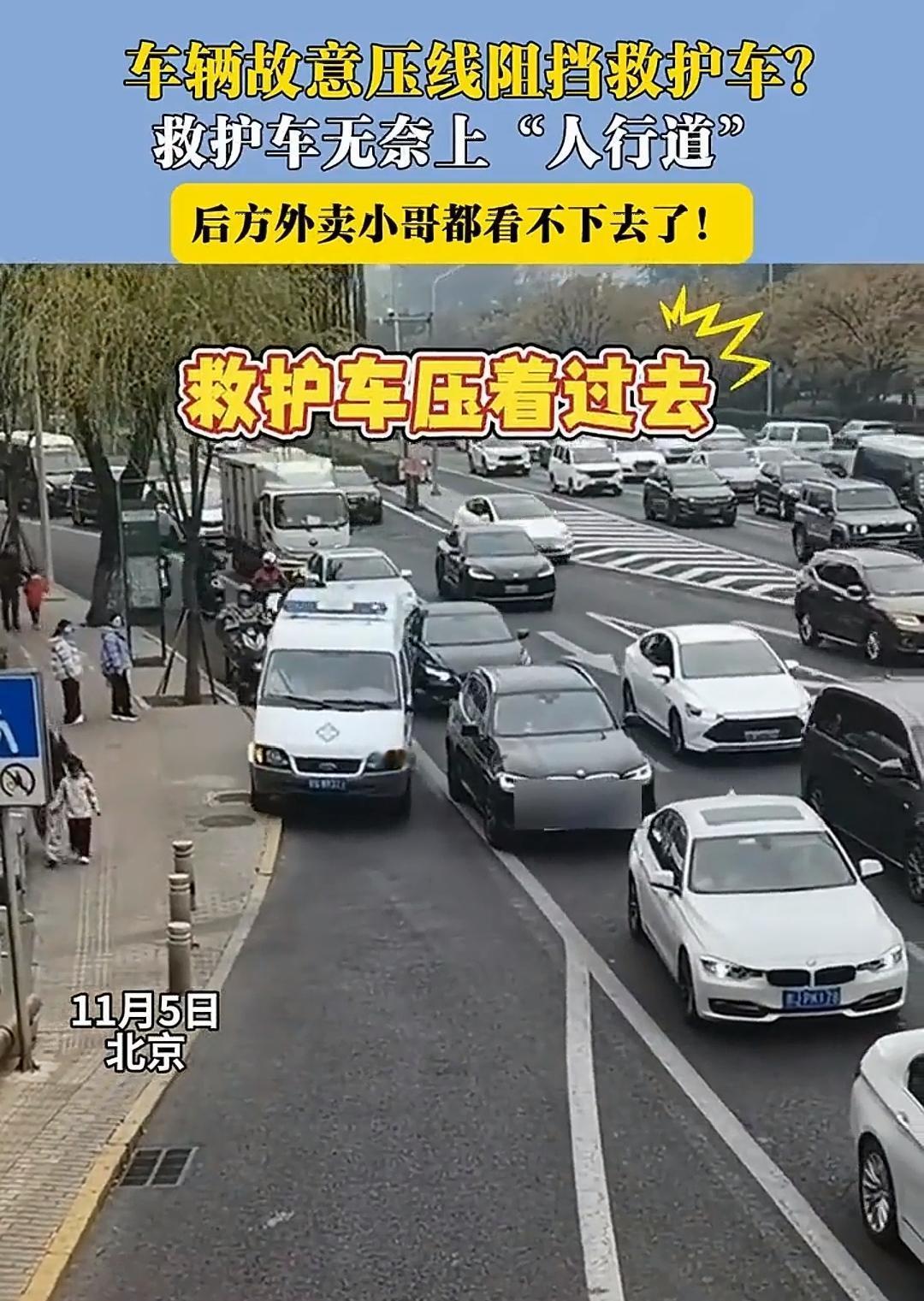 看到个视频着实是气着了
一辆宝马好好的路不让
偏要压实线挡住救护车，救护车声音开